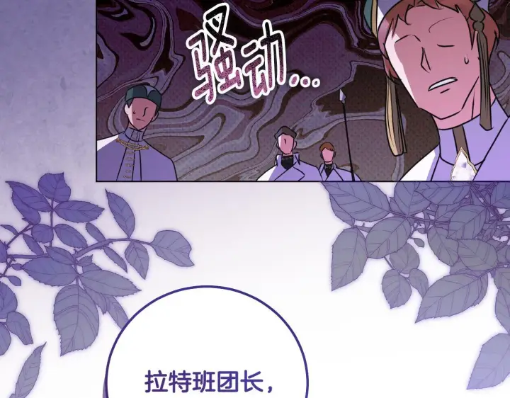 漫画《冒牌圣女等待离场》第54话 藏匿的魔兽第151张图