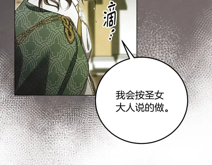 漫画《冒牌圣女等待离场》第54话 藏匿的魔兽第28张图