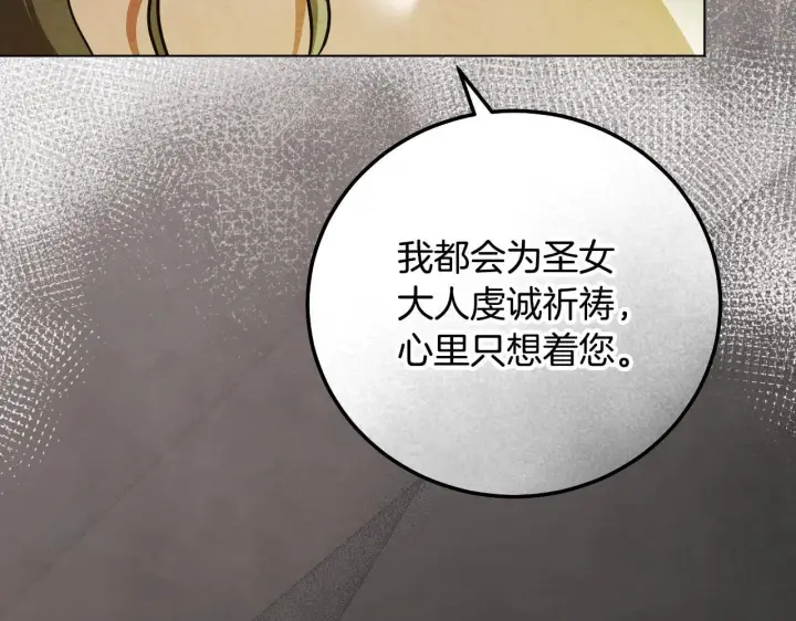 漫画《冒牌圣女等待离场》第54话 藏匿的魔兽第30张图