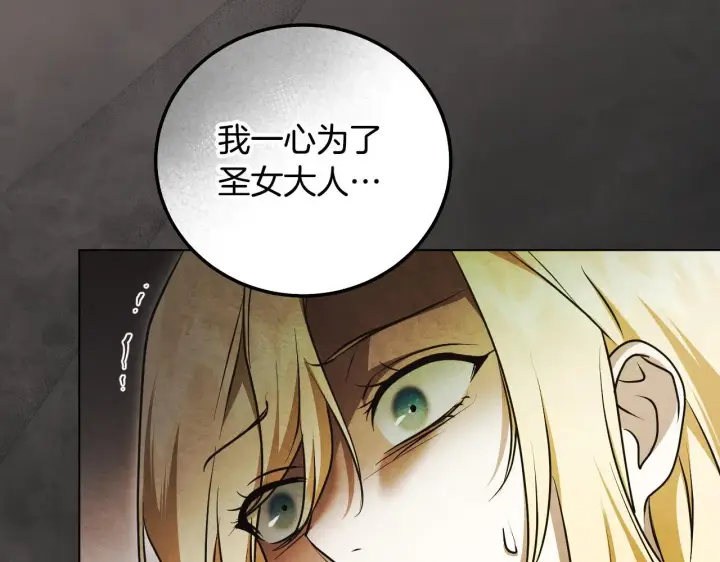 漫画《冒牌圣女等待离场》第54话 藏匿的魔兽第31张图