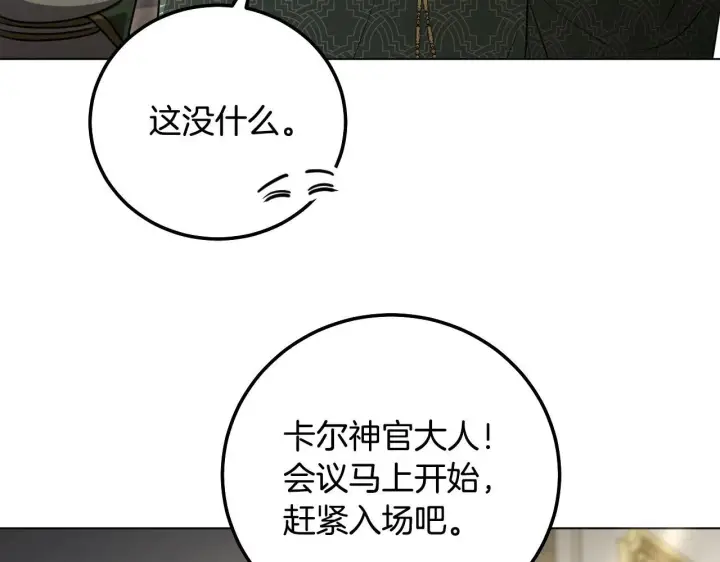 漫画《冒牌圣女等待离场》第54话 藏匿的魔兽第81张图