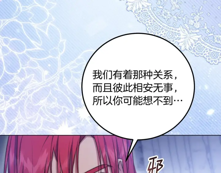 漫画《冒牌圣女等待离场》第55话 计划成功第116张图