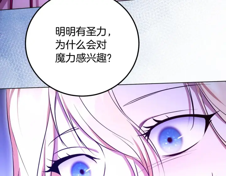 漫画《冒牌圣女等待离场》第55话 计划成功第148张图