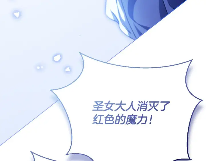 漫画《冒牌圣女等待离场》第55话 计划成功第39张图