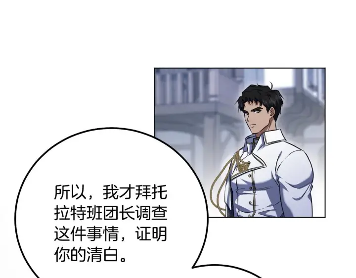 漫画《冒牌圣女等待离场》第55话 计划成功第61张图