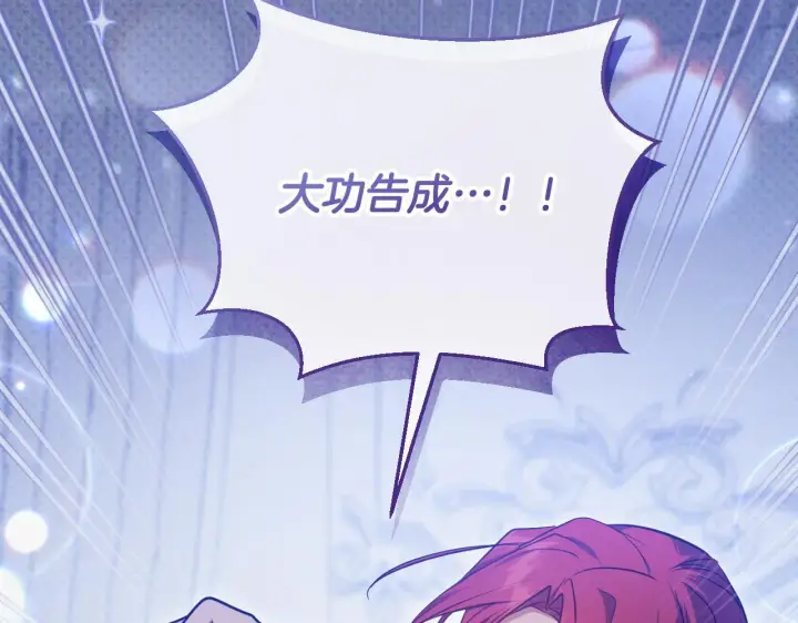 漫画《冒牌圣女等待离场》第55话 计划成功第86张图