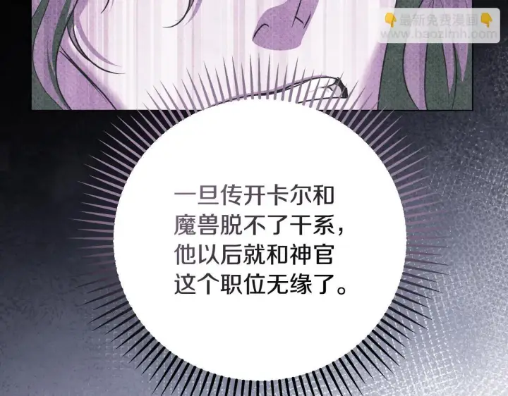 漫画《冒牌圣女等待离场》第55话 计划成功第95张图
