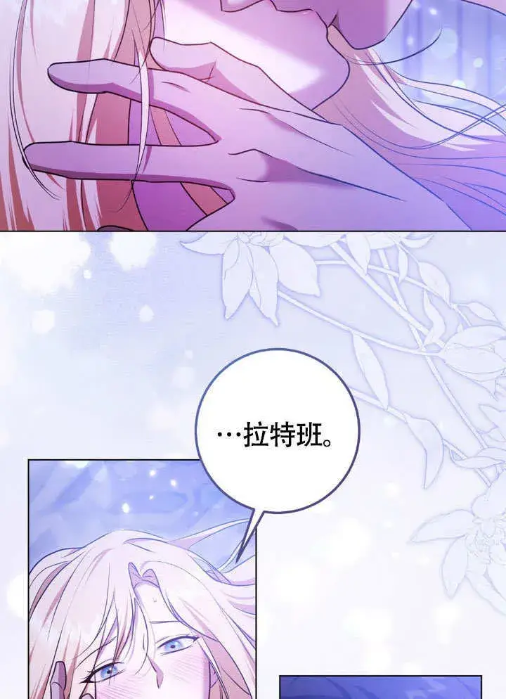 漫画《冒牌圣女等待离场》第62话第11张图