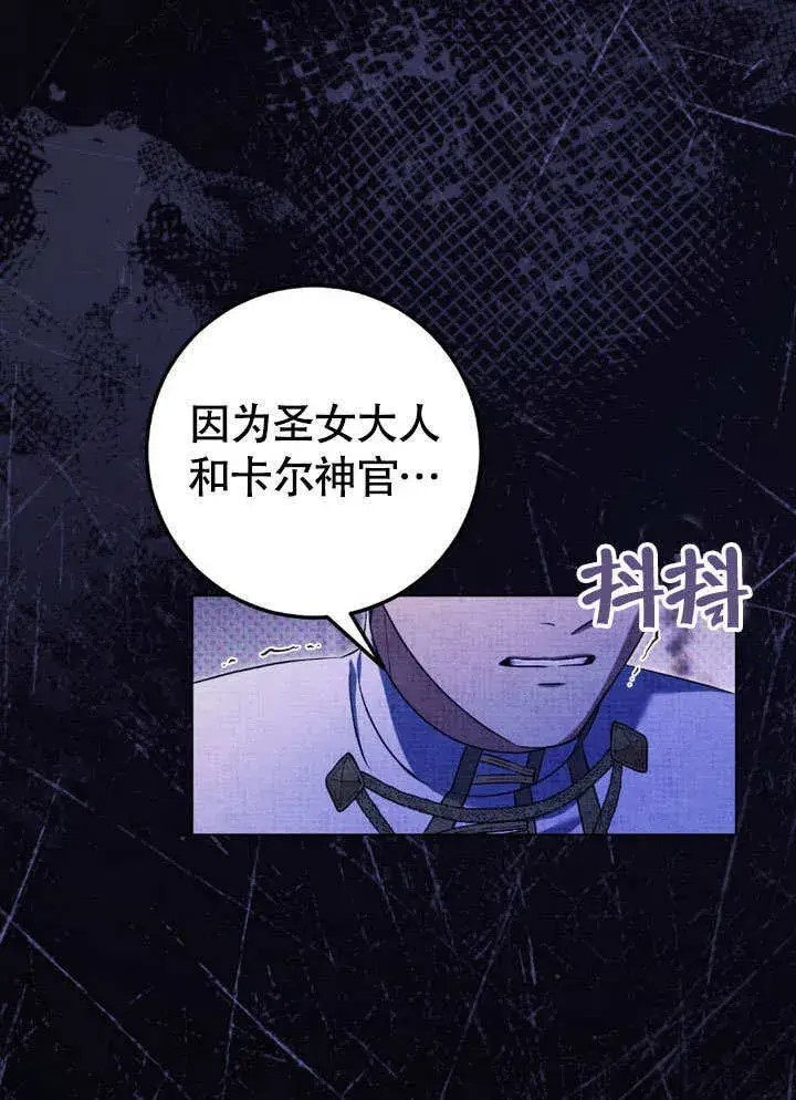 漫画《冒牌圣女等待离场》第62话第27张图