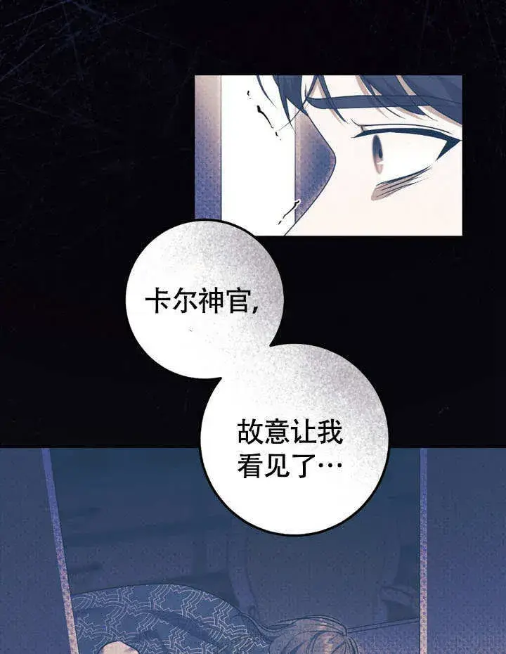 漫画《冒牌圣女等待离场》第62话第30张图