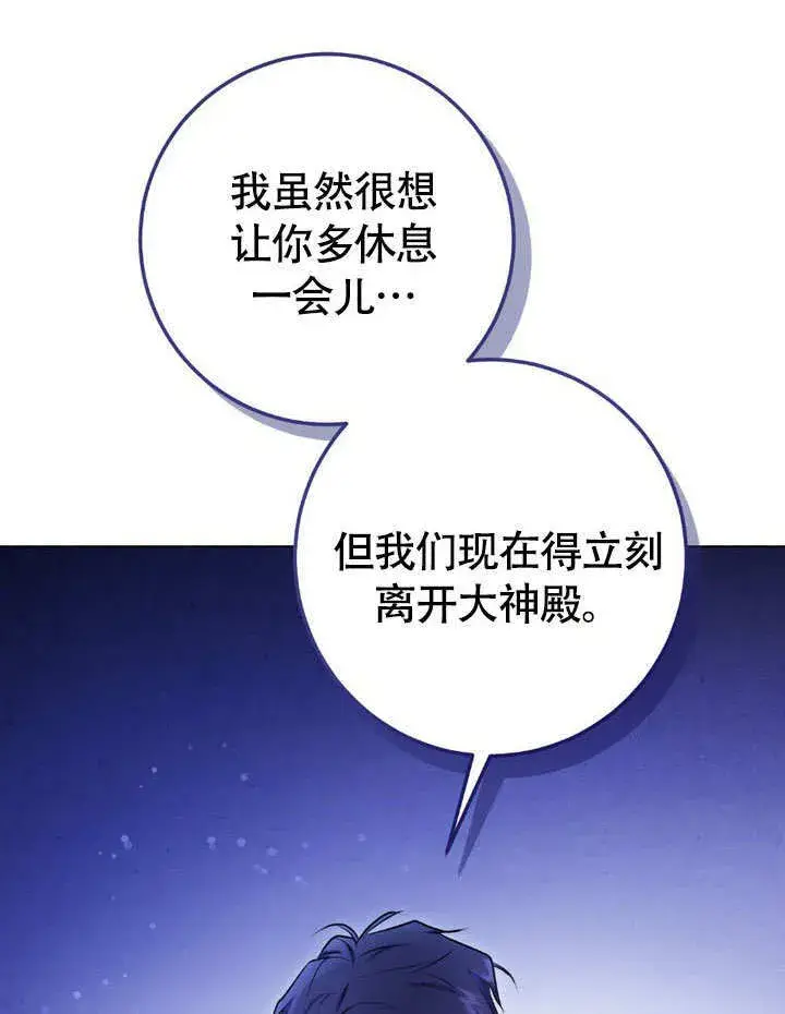 漫画《冒牌圣女等待离场》第62话第40张图