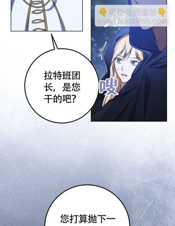 漫画《冒牌圣女等待离场》第62话第51张图