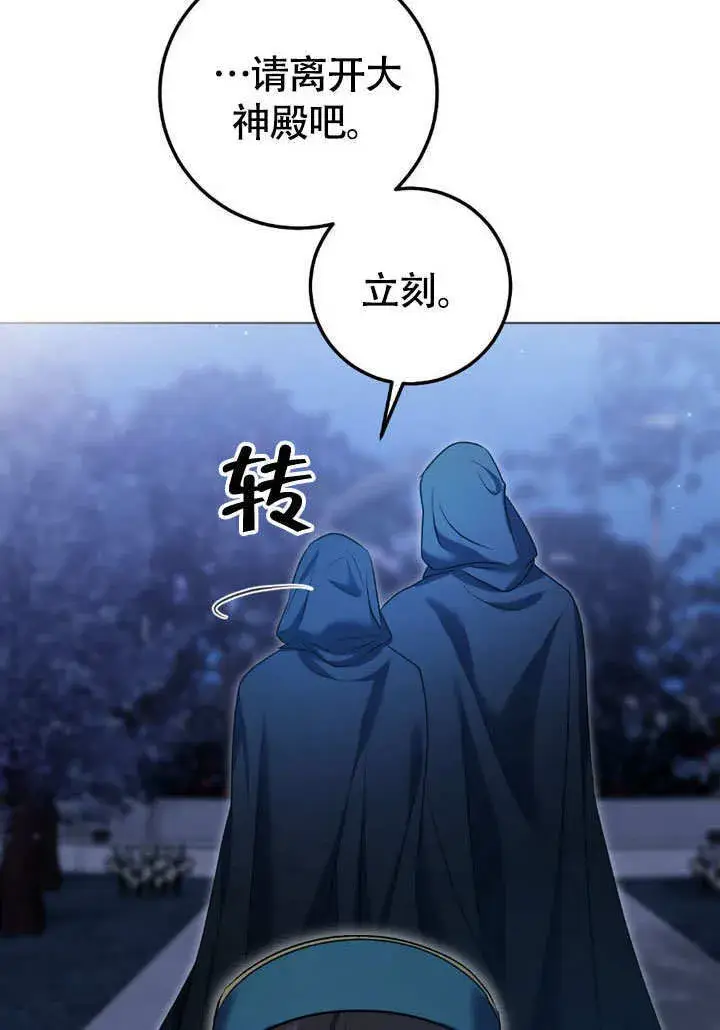 漫画《冒牌圣女等待离场》第62话第72张图