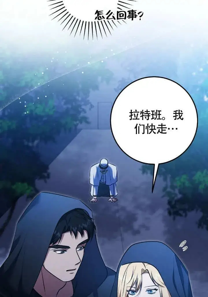 漫画《冒牌圣女等待离场》第62话第74张图