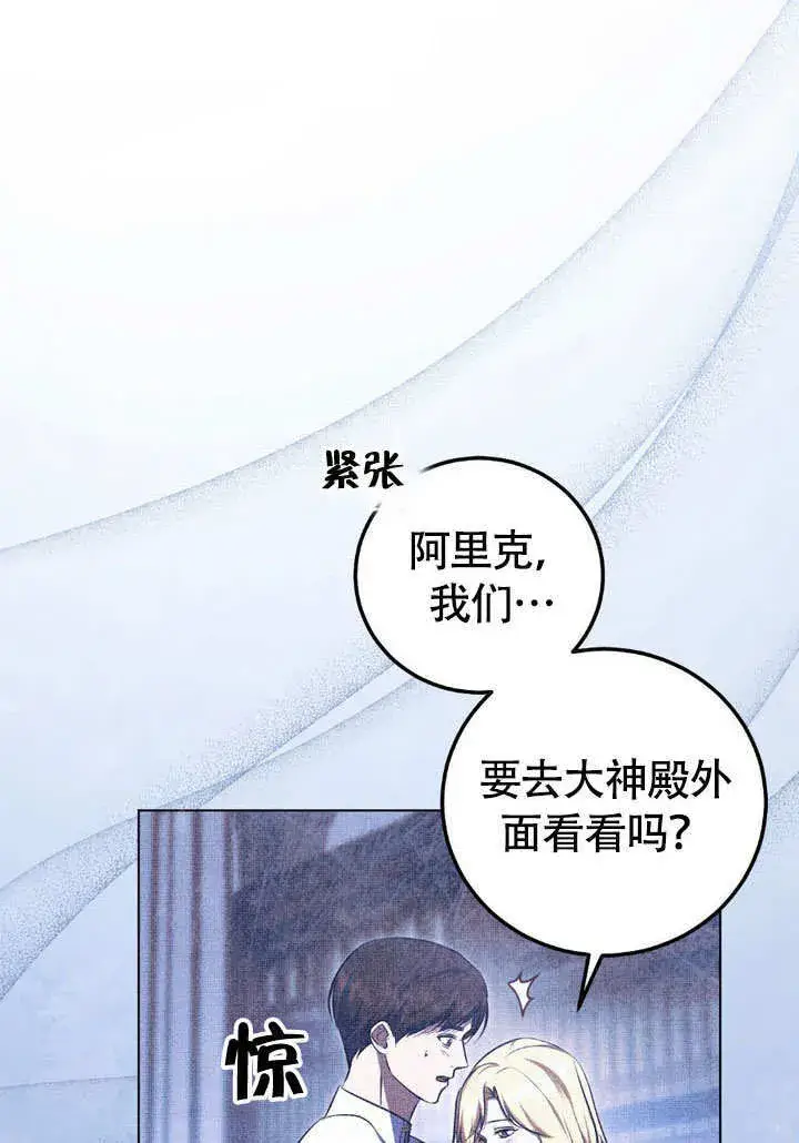 漫画《冒牌圣女等待离场》第62话第77张图