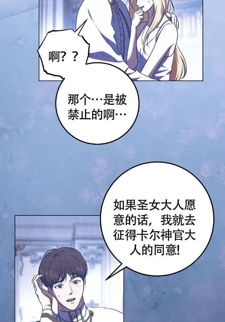 漫画《冒牌圣女等待离场》第62话第78张图