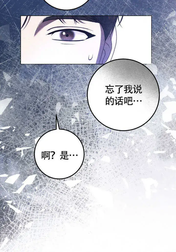 漫画《冒牌圣女等待离场》第62话第80张图