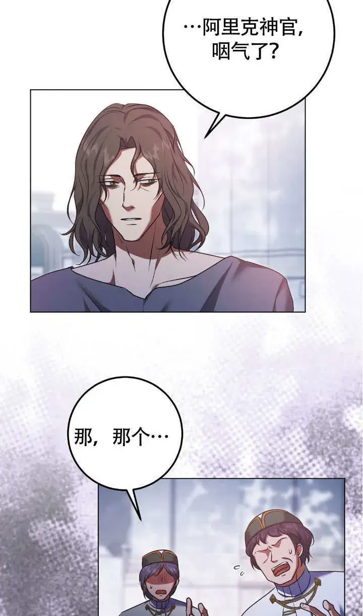 漫画《冒牌圣女等待离场》第63话第14张图