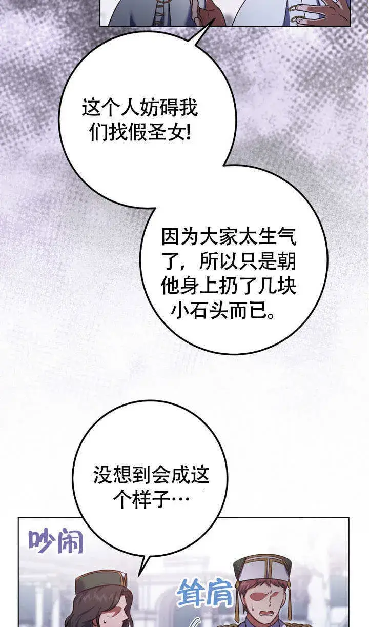 漫画《冒牌圣女等待离场》第63话第15张图