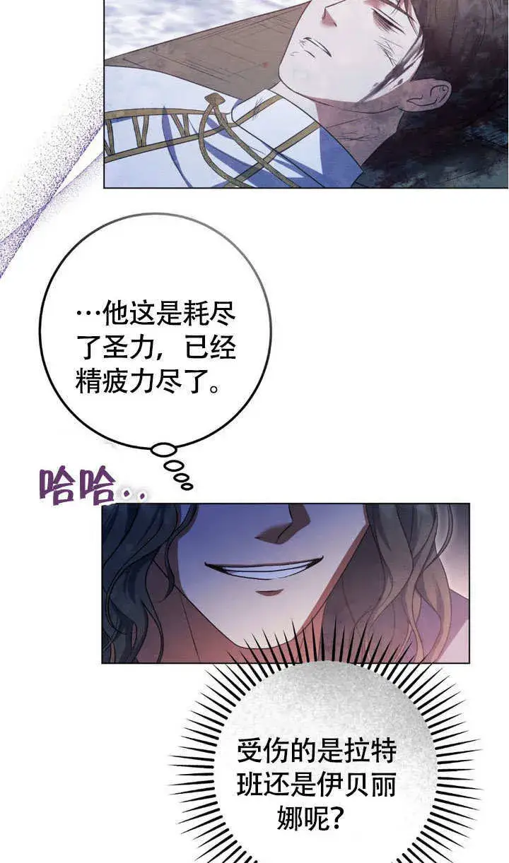 漫画《冒牌圣女等待离场》第63话第17张图