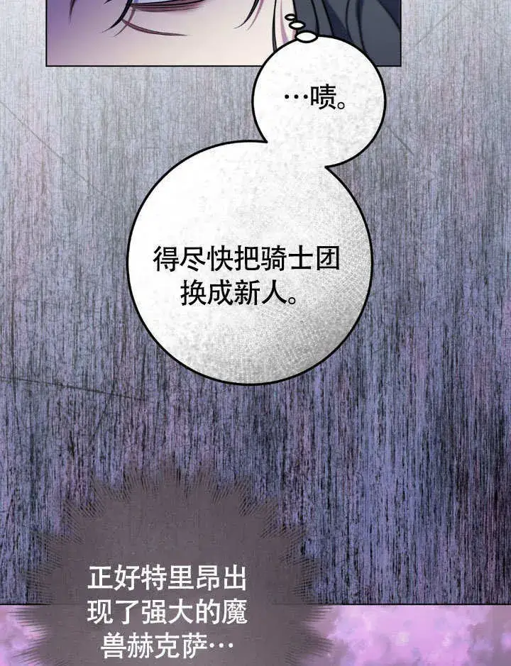 漫画《冒牌圣女等待离场》第63话第28张图