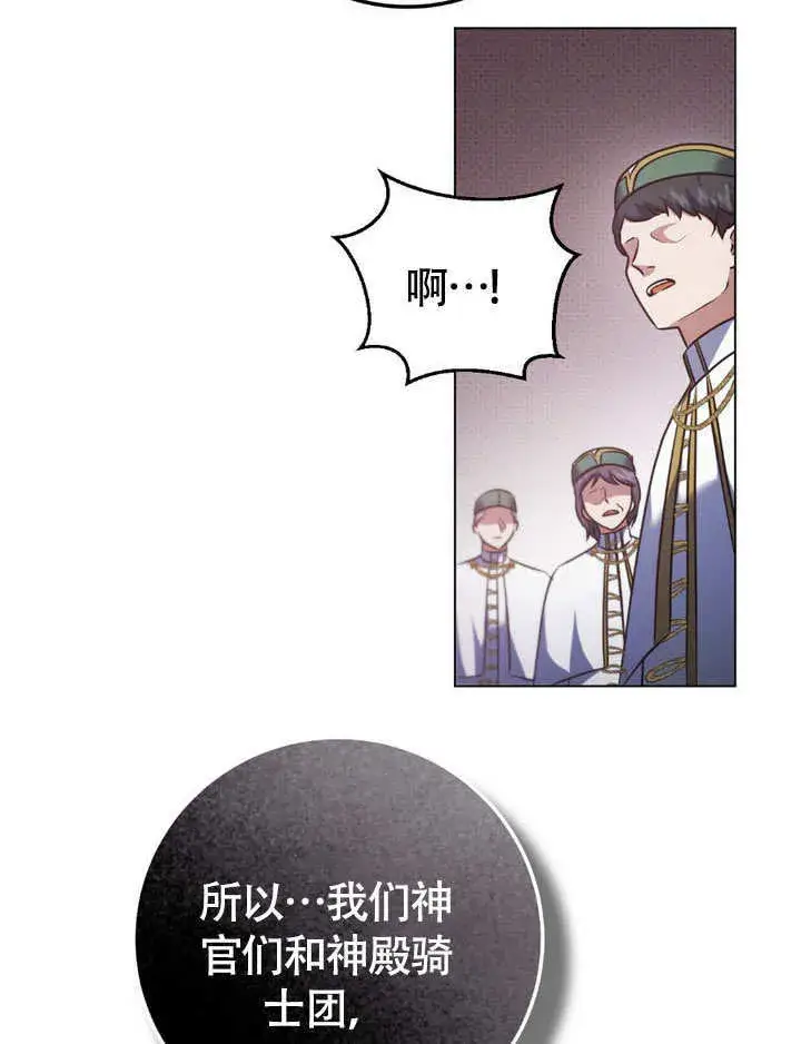 漫画《冒牌圣女等待离场》第63话第32张图