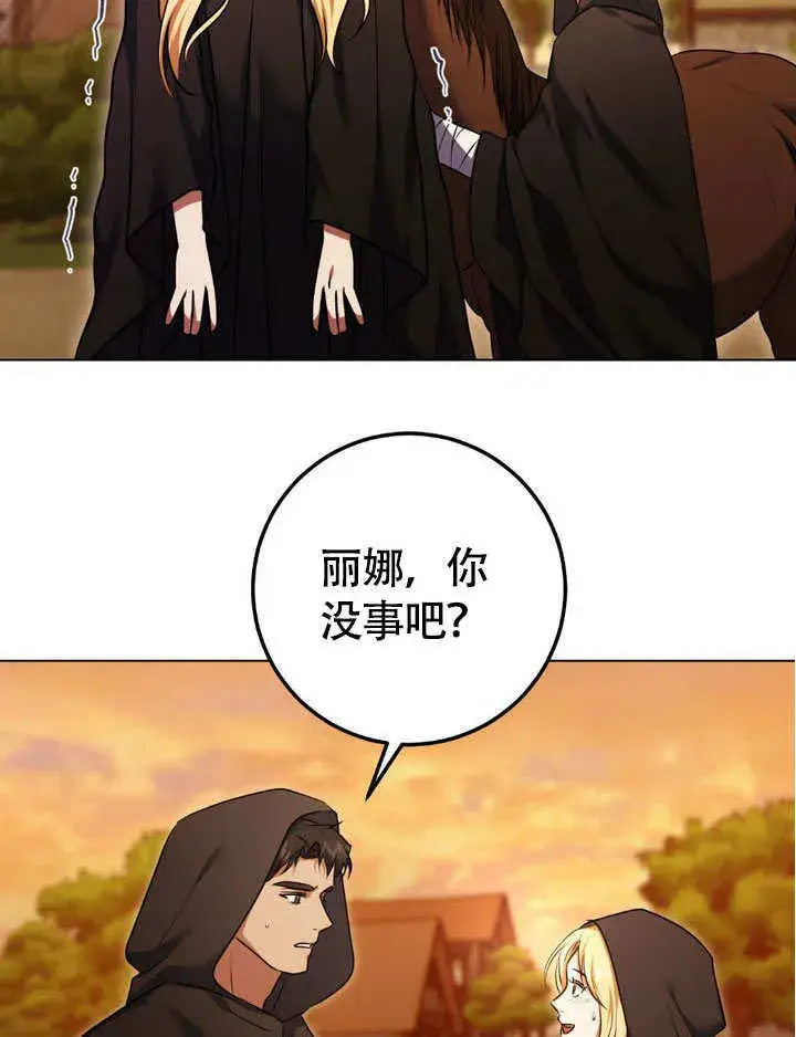 漫画《冒牌圣女等待离场》第63话第37张图