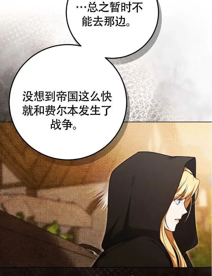 漫画《冒牌圣女等待离场》第63话第41张图