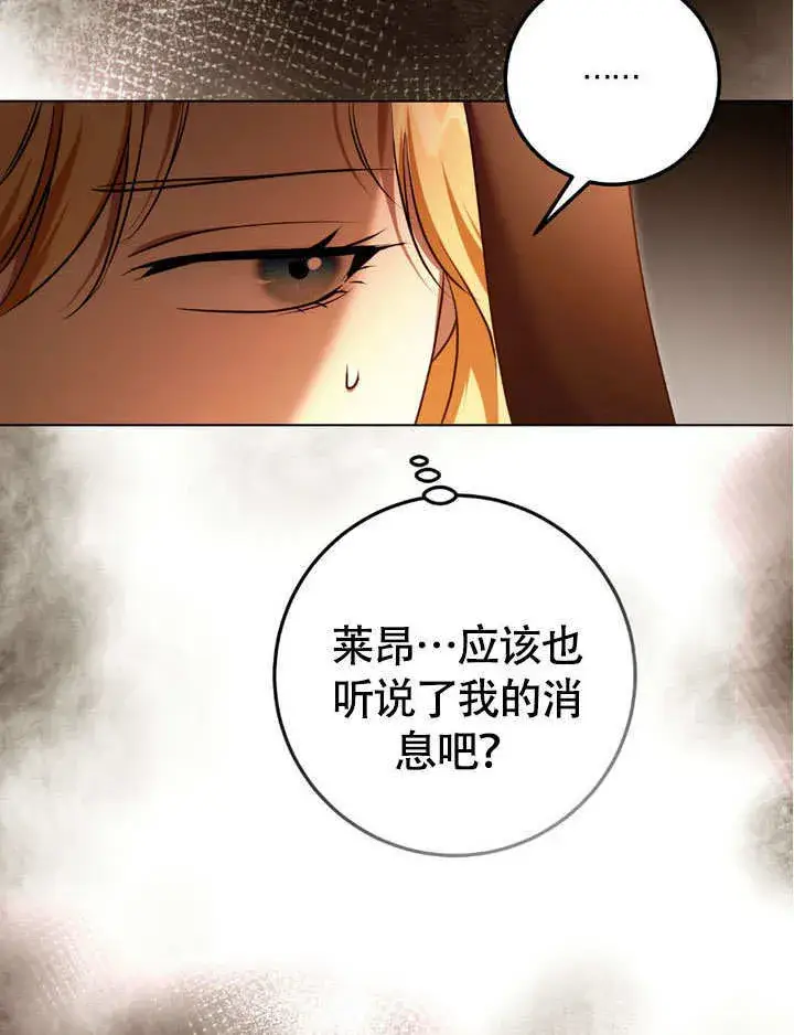 漫画《冒牌圣女等待离场》第63话第46张图