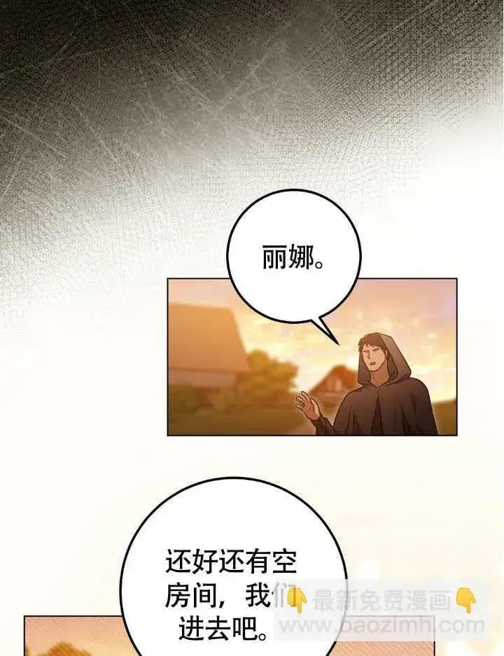 漫画《冒牌圣女等待离场》第63话第48张图
