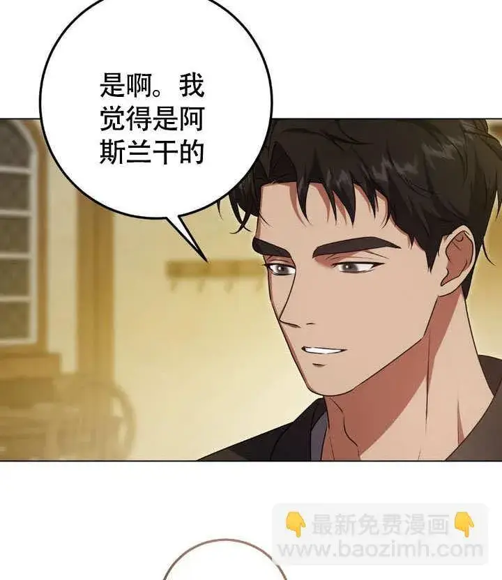 漫画《冒牌圣女等待离场》第63话第61张图