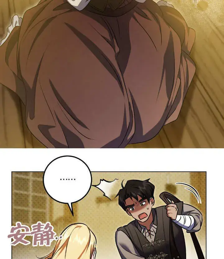 漫画《冒牌圣女等待离场》第63话第63张图
