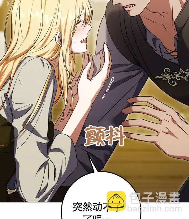 漫画《冒牌圣女等待离场》第63话第65张图