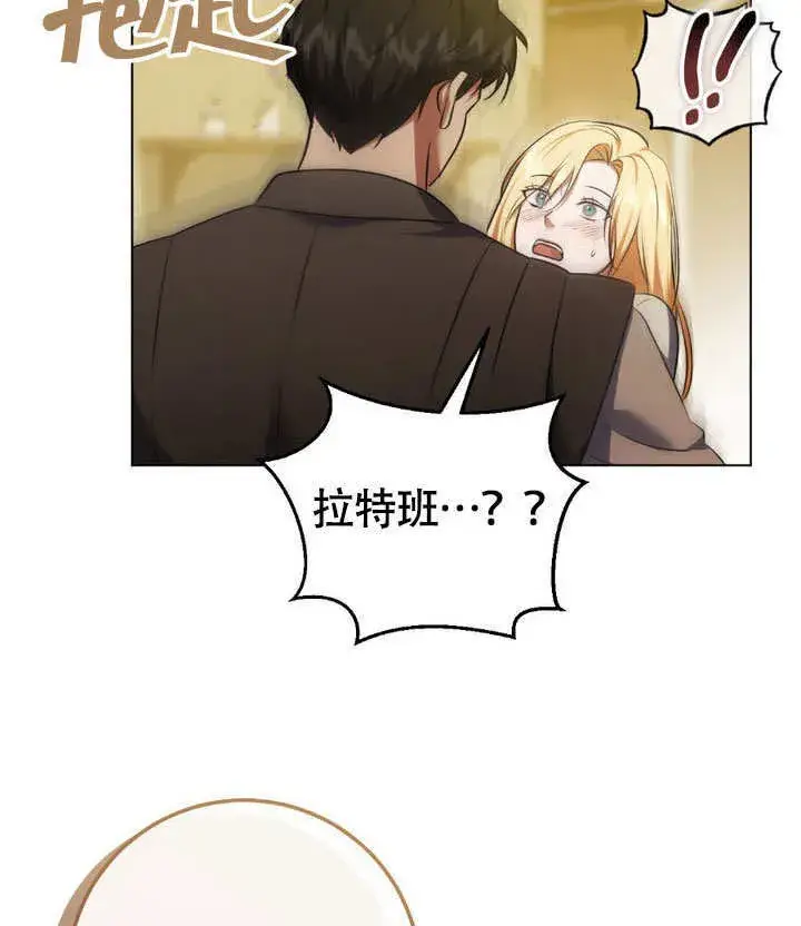 漫画《冒牌圣女等待离场》第63话第67张图