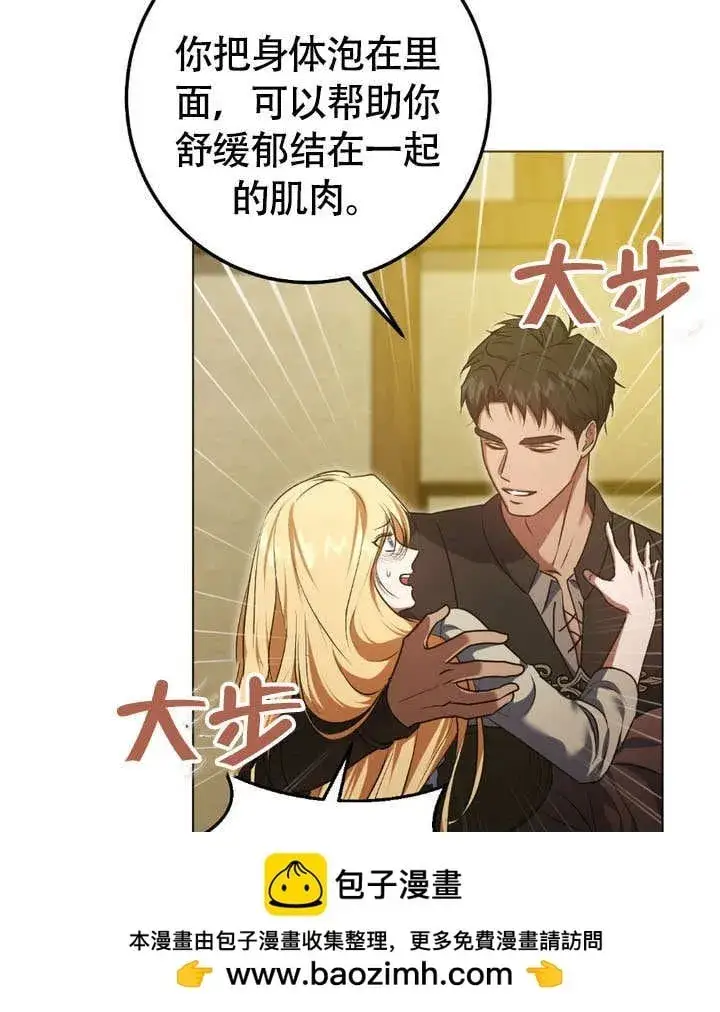 漫画《冒牌圣女等待离场》第63话第72张图