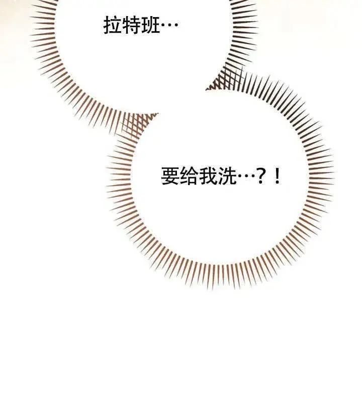 漫画《冒牌圣女等待离场》第63话第78张图