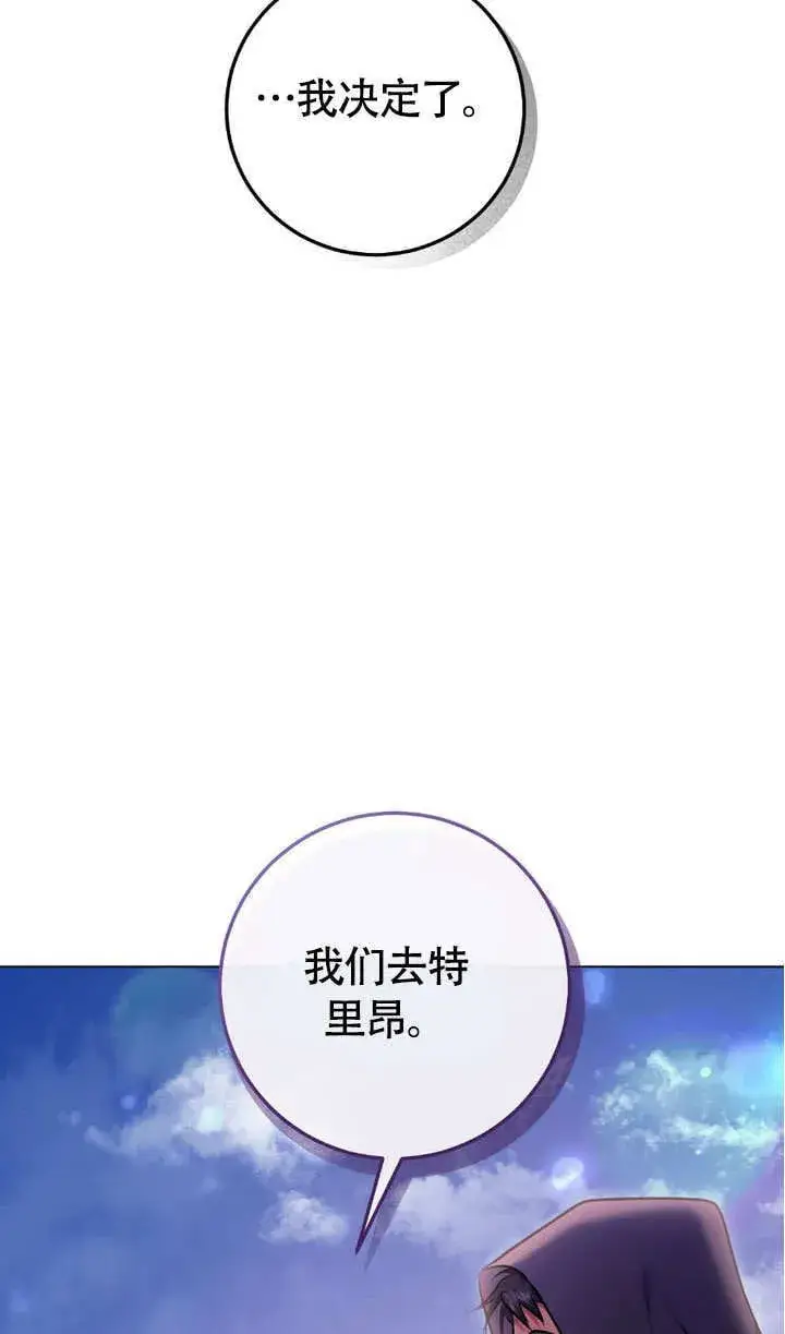 漫画《冒牌圣女等待离场》第63话第9张图