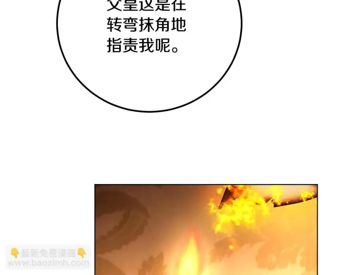 漫画《冒牌圣女等待离场》第56话 空中飞翔第103张图