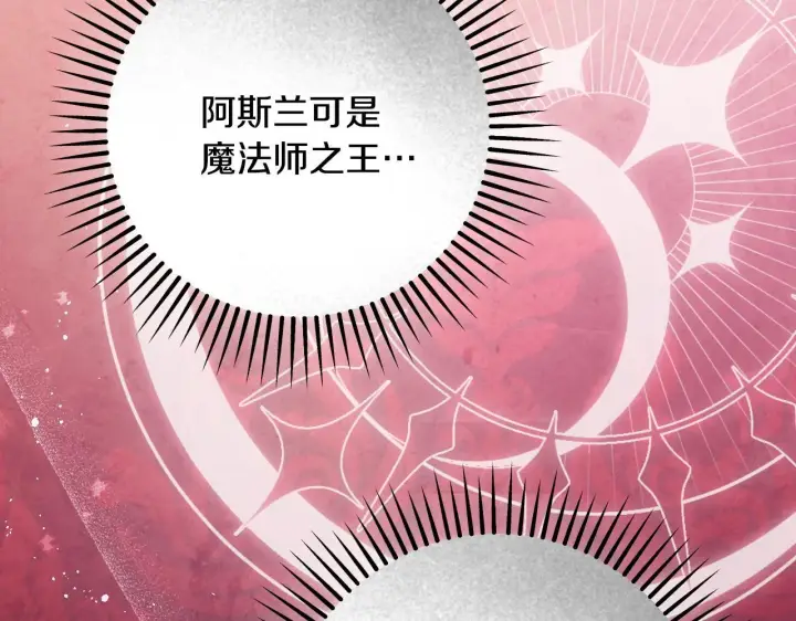 漫画《冒牌圣女等待离场》第56话 空中飞翔第137张图