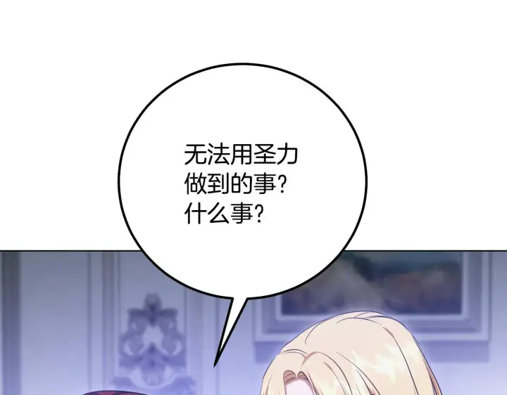 漫画《冒牌圣女等待离场》第56话 空中飞翔第14张图