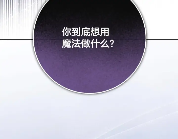 漫画《冒牌圣女等待离场》第56话 空中飞翔第5张图