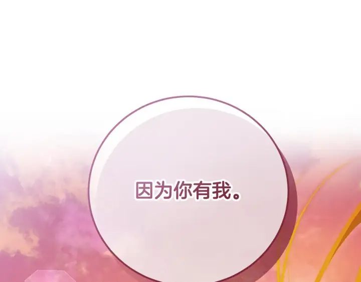 漫画《冒牌圣女等待离场》第56话 空中飞翔第66张图