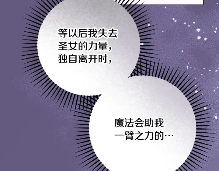 漫画《冒牌圣女等待离场》第56话 空中飞翔第8张图
