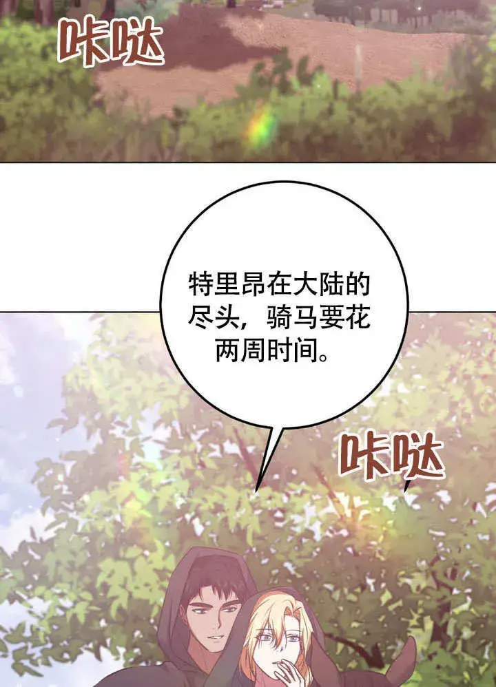 漫画《冒牌圣女等待离场》第64话第17张图