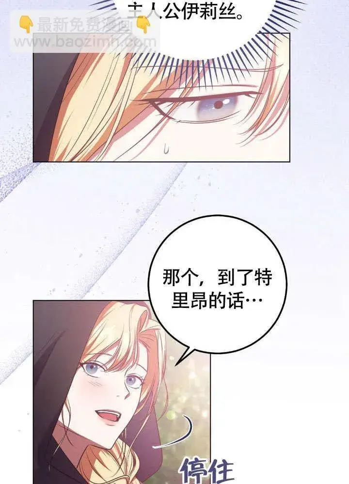 漫画《冒牌圣女等待离场》第64话第19张图