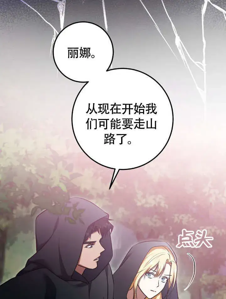 漫画《冒牌圣女等待离场》第64话第34张图
