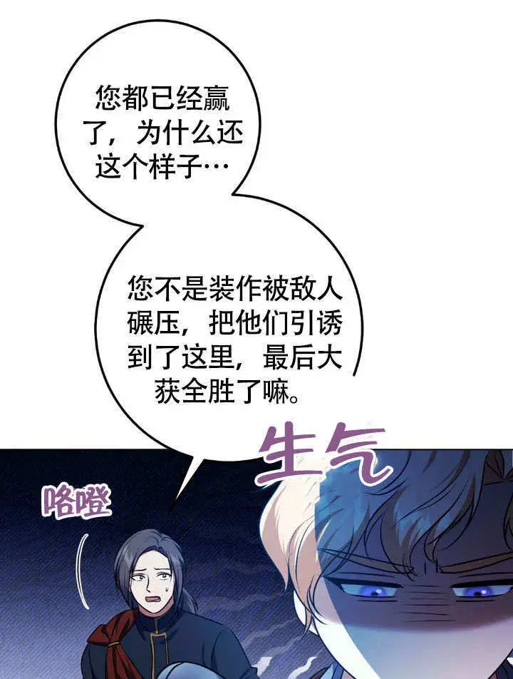 漫画《冒牌圣女等待离场》第64话第40张图