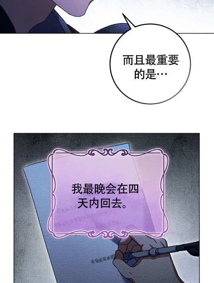 漫画《冒牌圣女等待离场》第64话第42张图