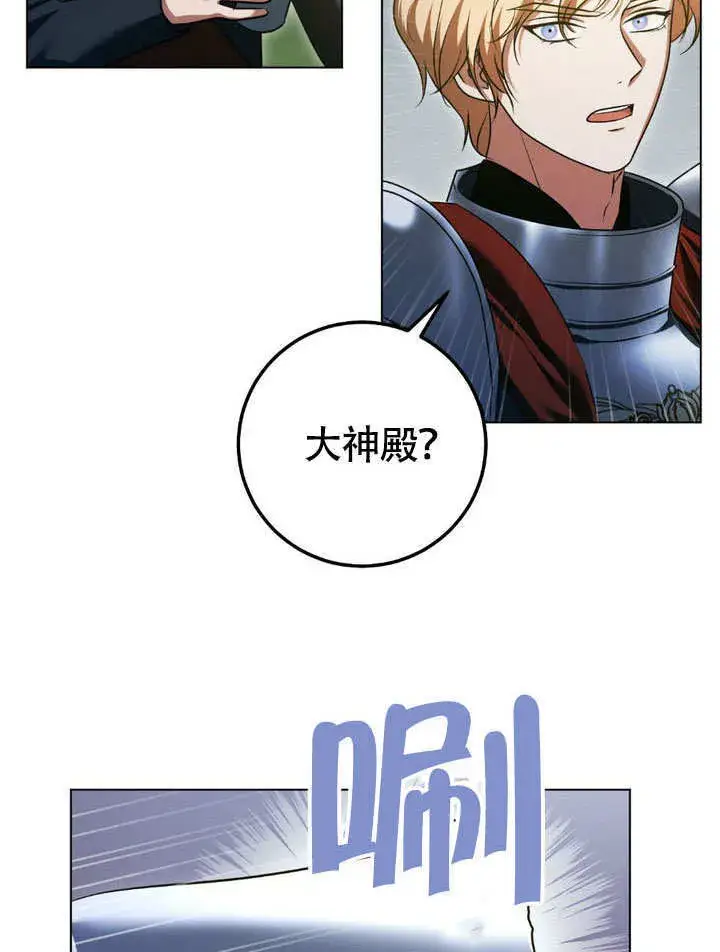 漫画《冒牌圣女等待离场》第64话第46张图
