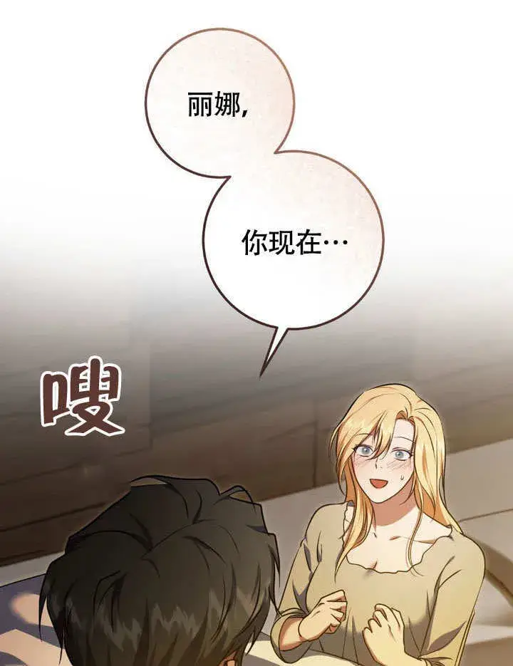 漫画《冒牌圣女等待离场》第64话第69张图